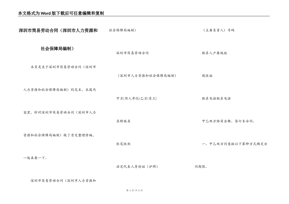 深圳市简易劳动合同_第1页