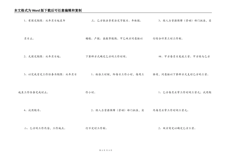 深圳市简易劳动合同_第2页