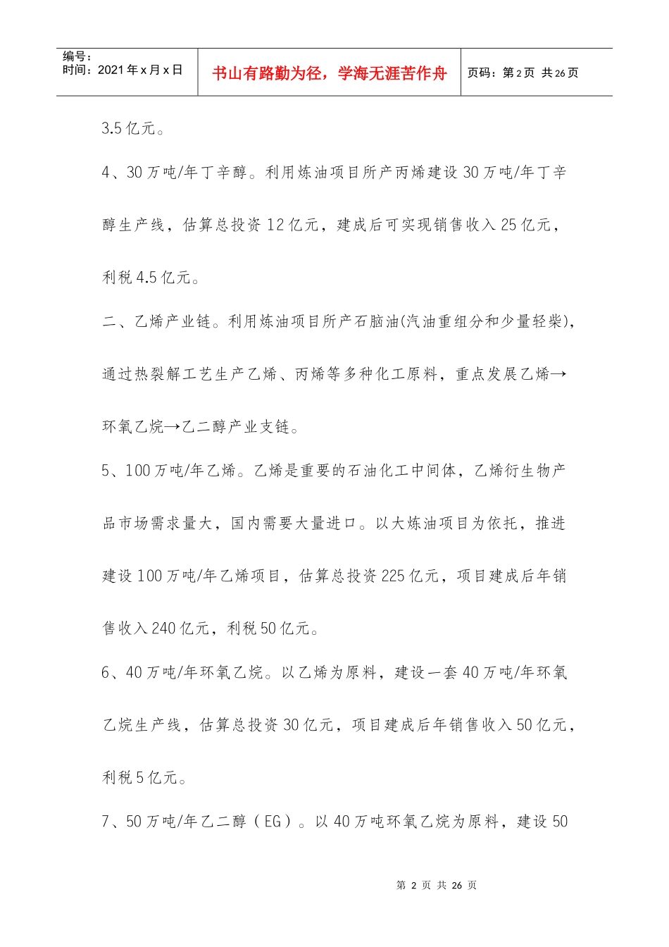 东营市重要产业链及重点项目简介_第2页