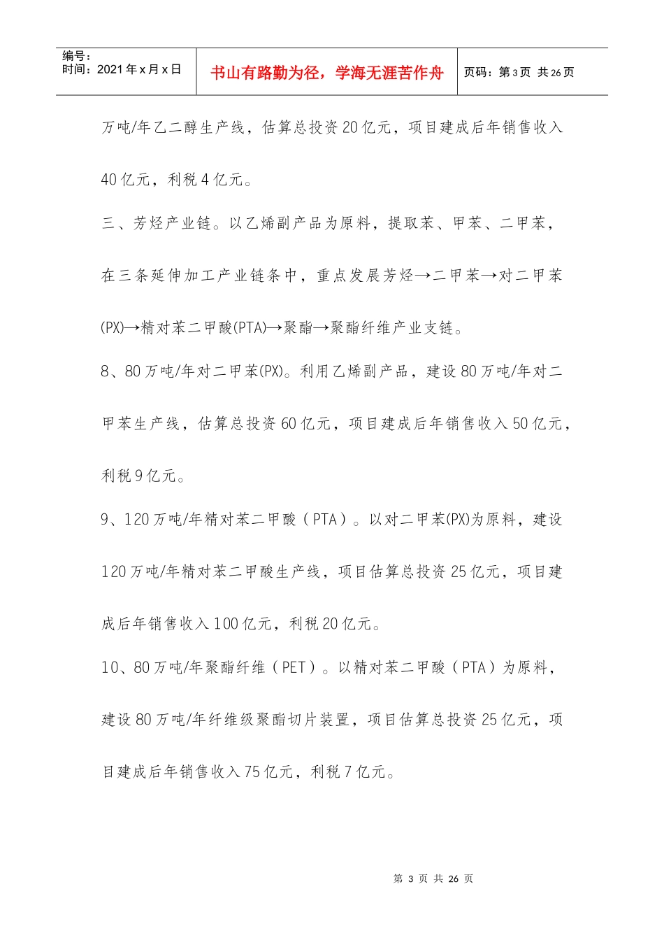 东营市重要产业链及重点项目简介_第3页