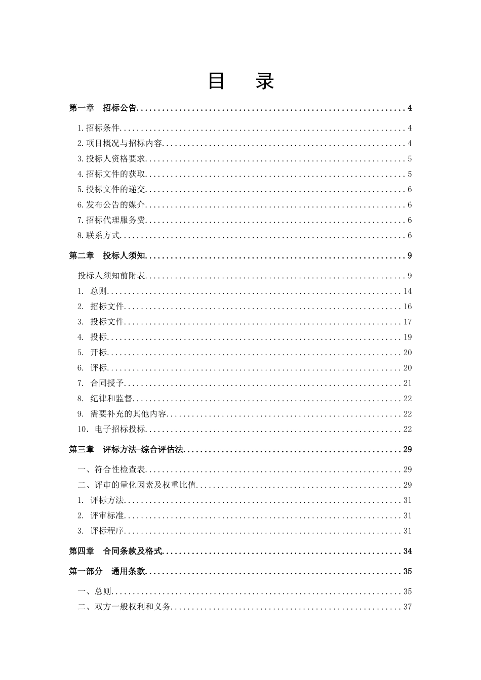 东莞移动X年本地传送网工程管道施工项目招标1227(_第2页
