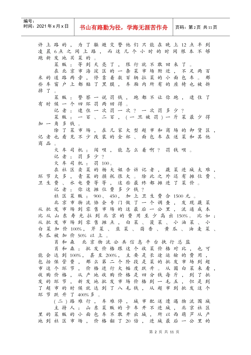 中国去年物流总费用占GDP18%导致物价畸高_第2页