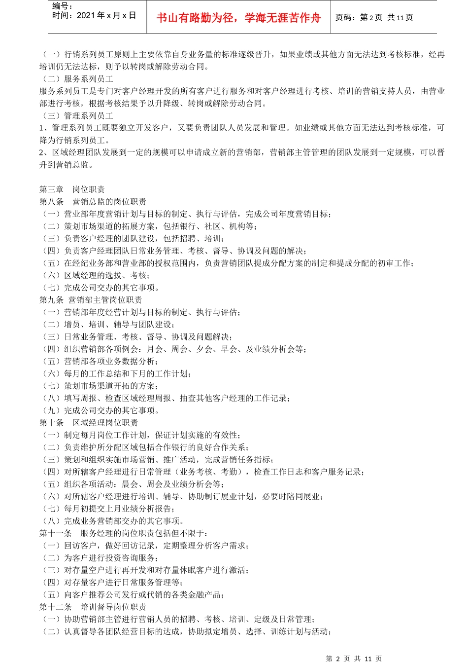 东兴证券股份有限公司客户经理管理办法_第2页