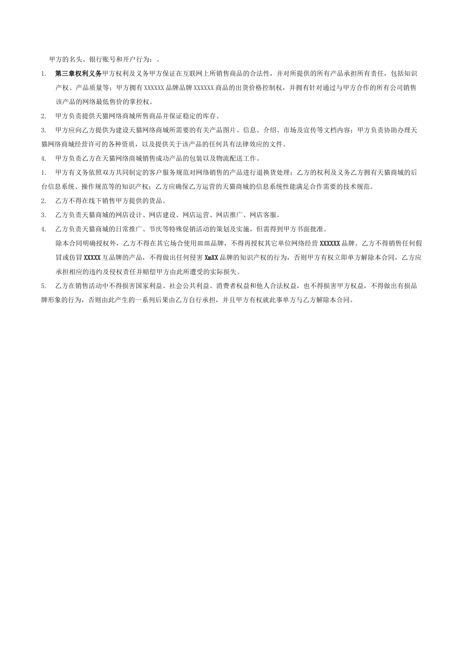 天猫网店合作运营合同_第2页