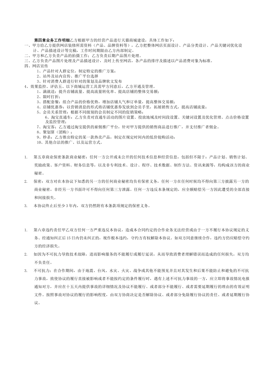 天猫网店合作运营合同_第3页
