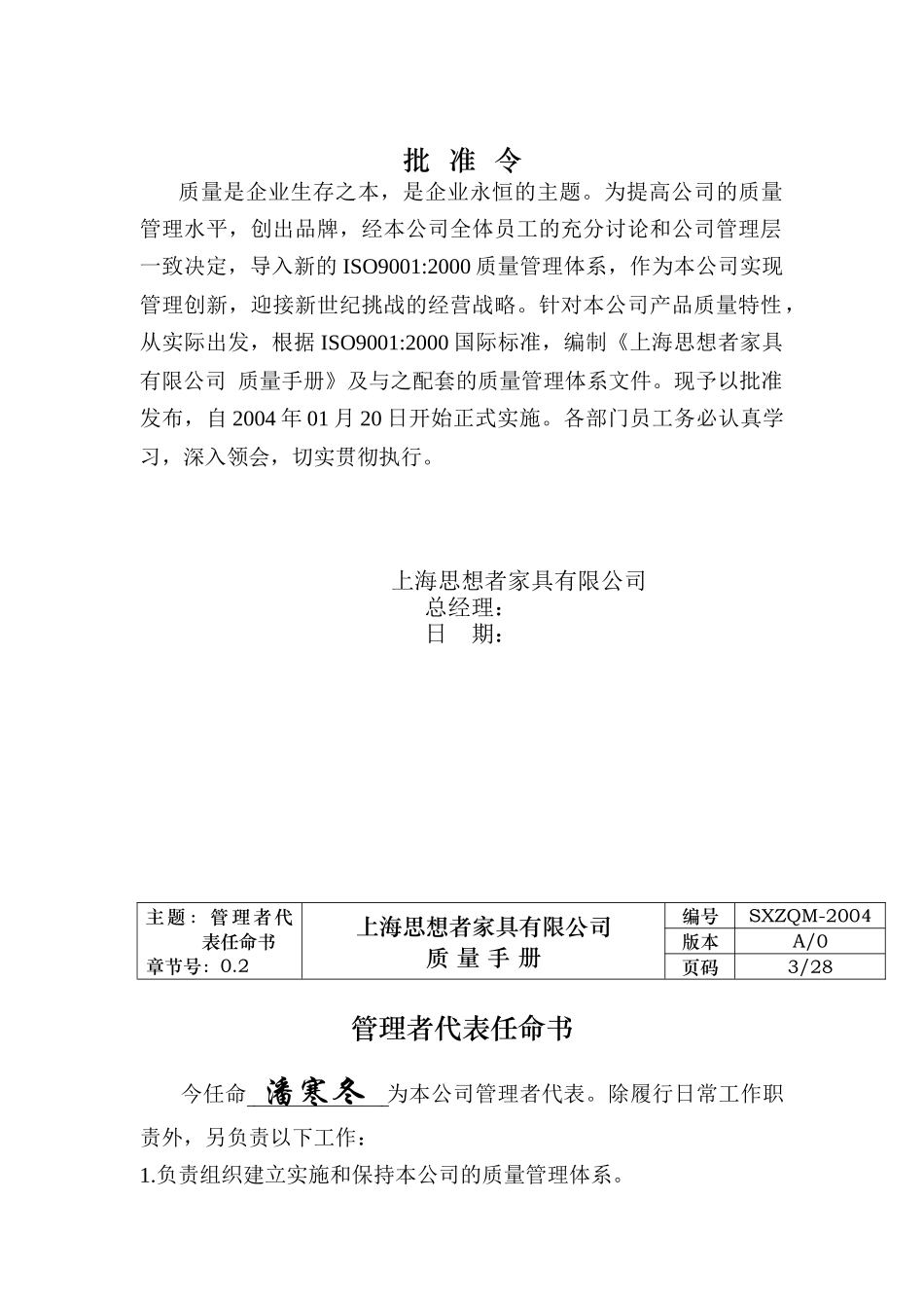 上海思想者家具有限公司质量手册_第3页