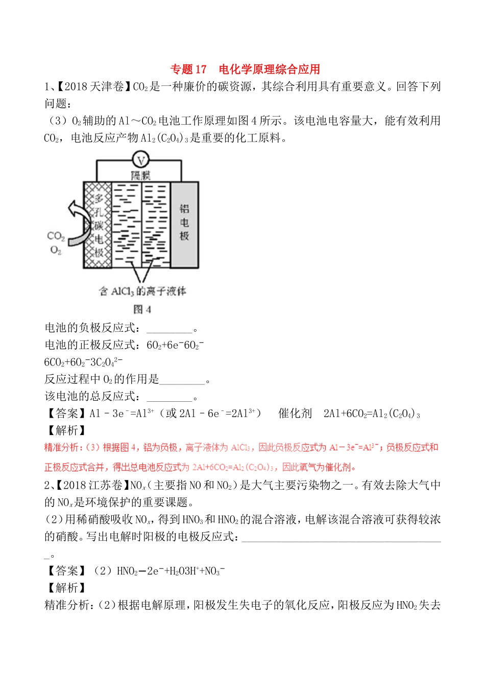 专题测试题 电化学原理综合应用_第1页