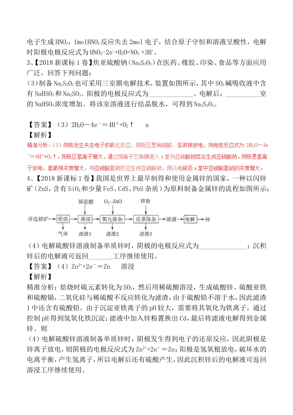 专题测试题 电化学原理综合应用_第2页