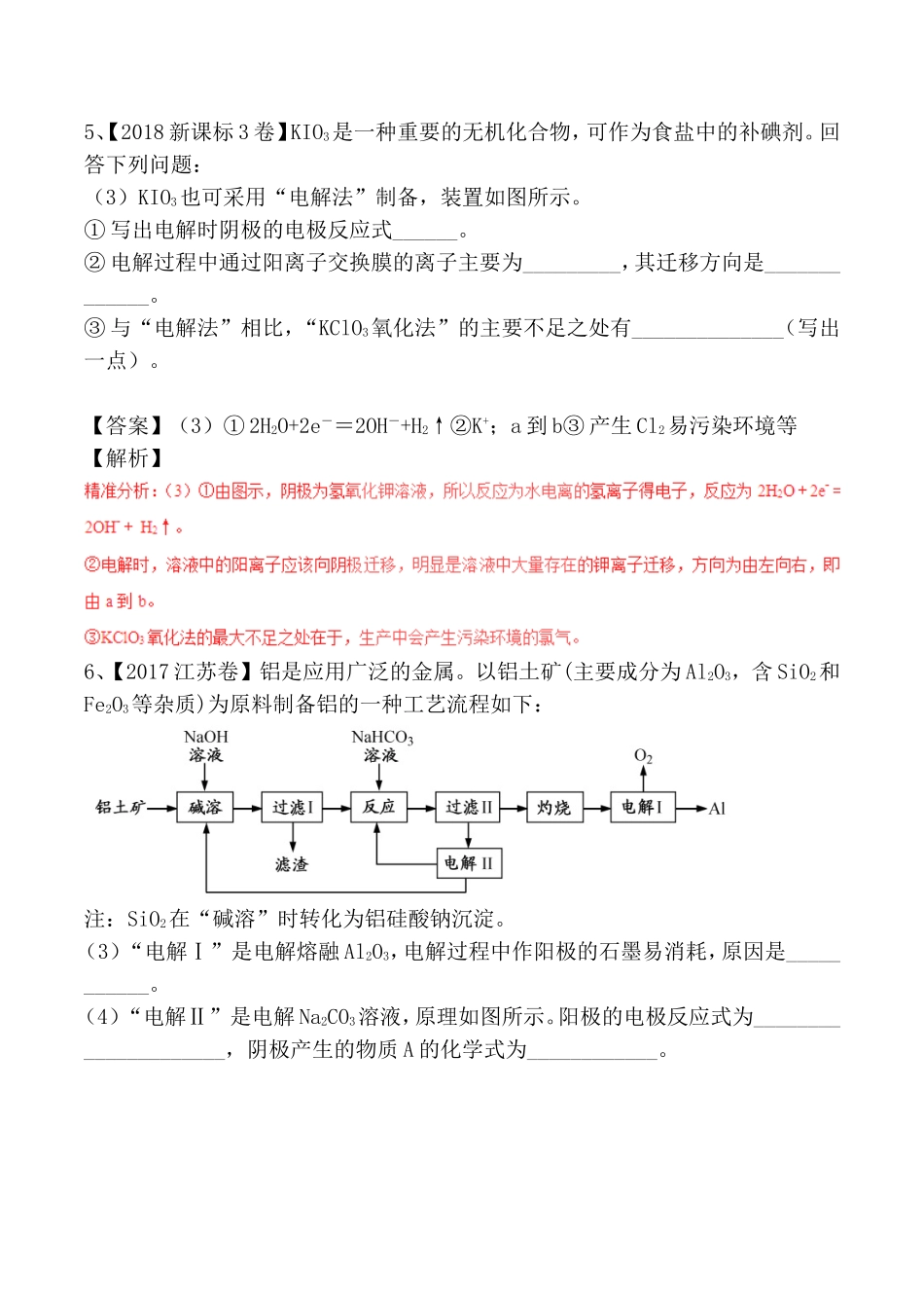 专题测试题 电化学原理综合应用_第3页