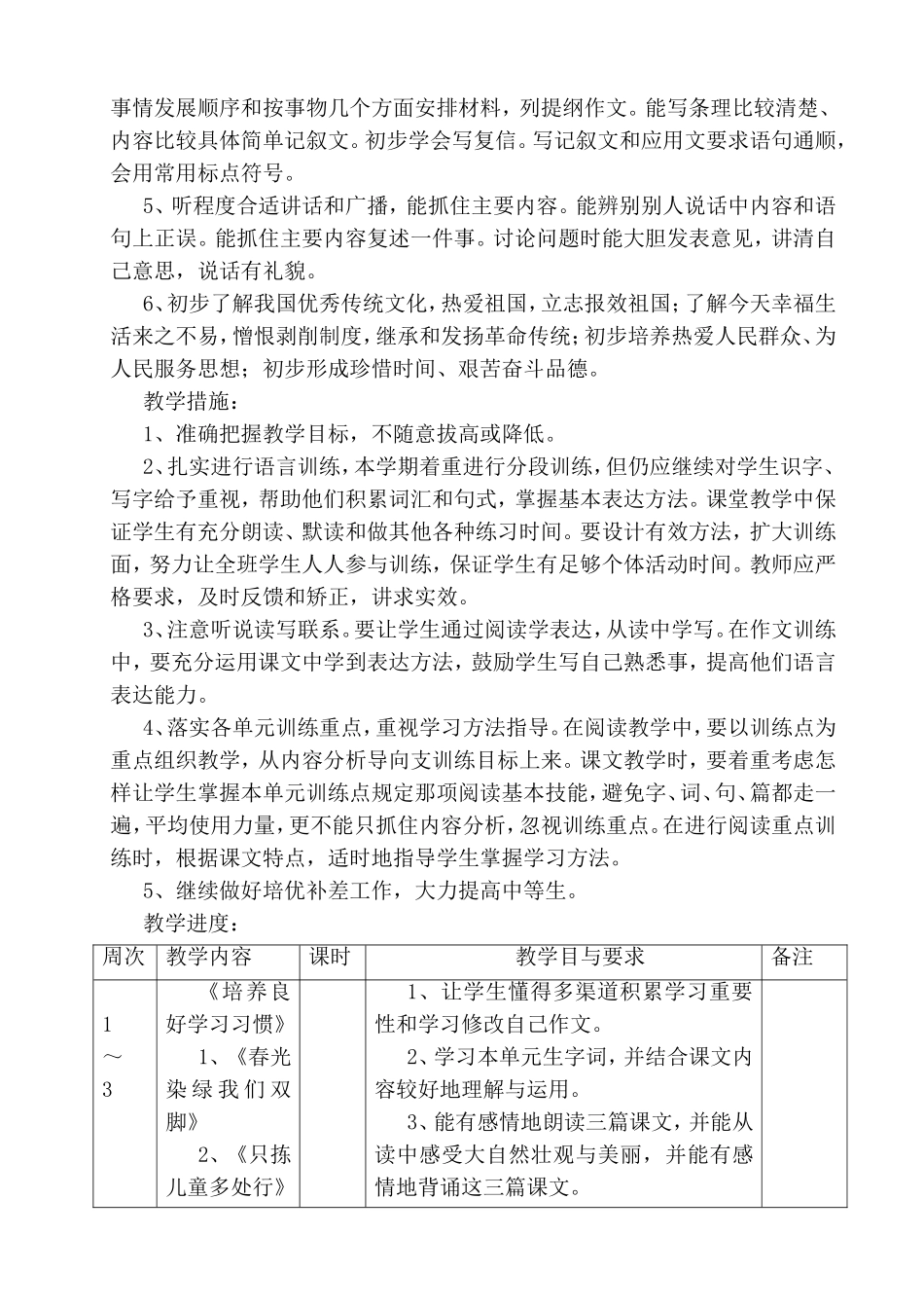 苏教版小学语文第十册教学计划_第2页