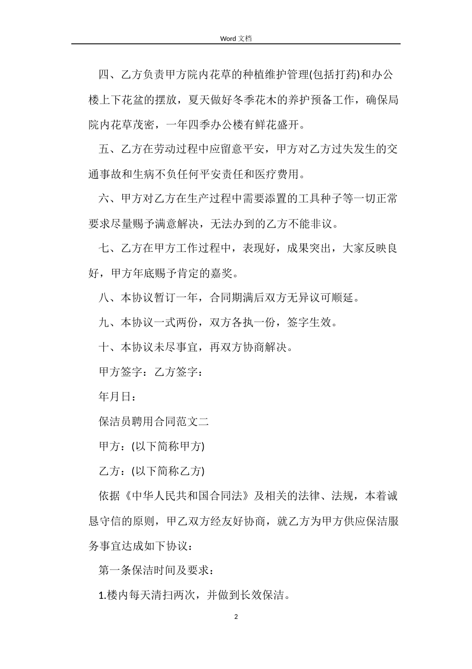 保洁员聘用合同_第2页