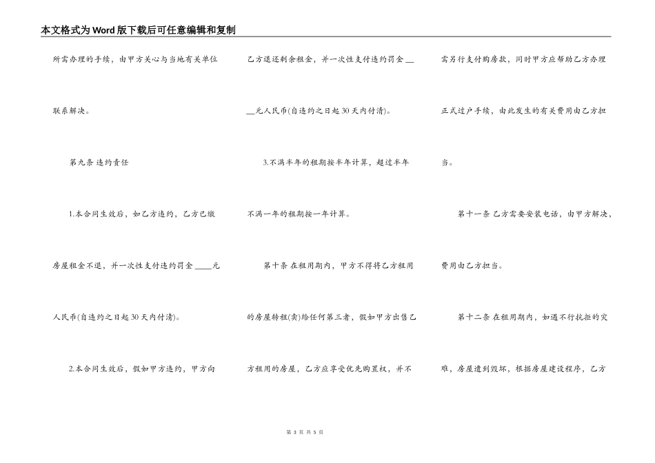 通用版本房屋租赁合同样本_第3页