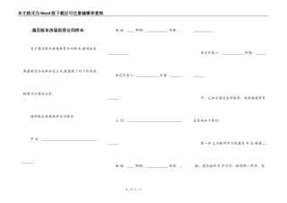 通用版本房屋租赁合同样本