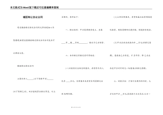 铺面转让协议合同