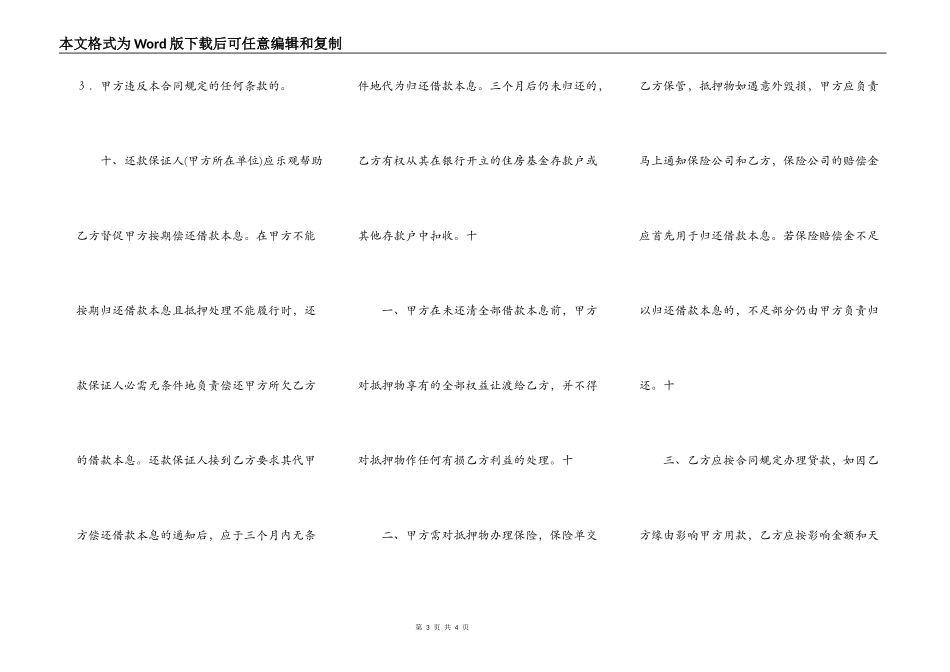 抵押借款标准合同书_第3页