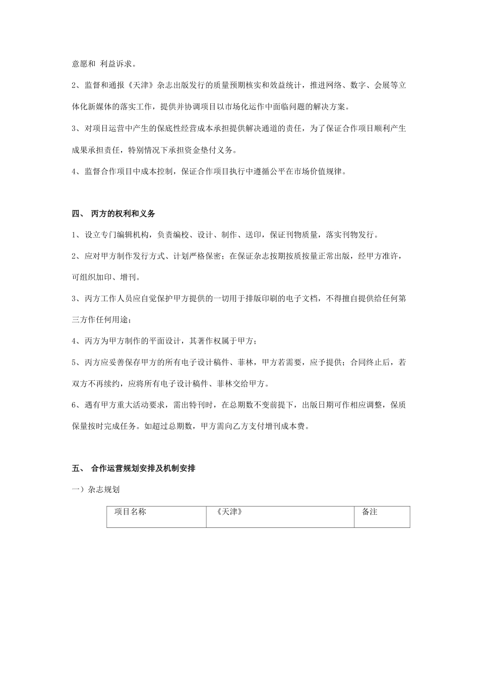 杂志合作运营合同协议书范本_第3页