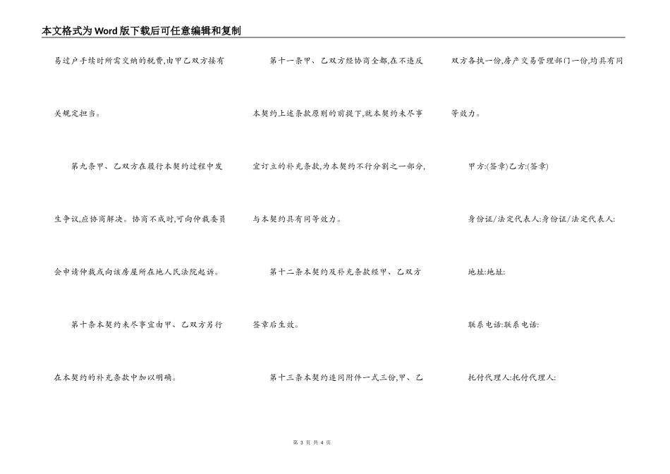 房屋购买权合同范本_第3页