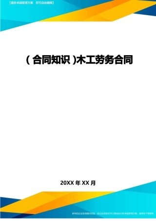 木工劳务合同
