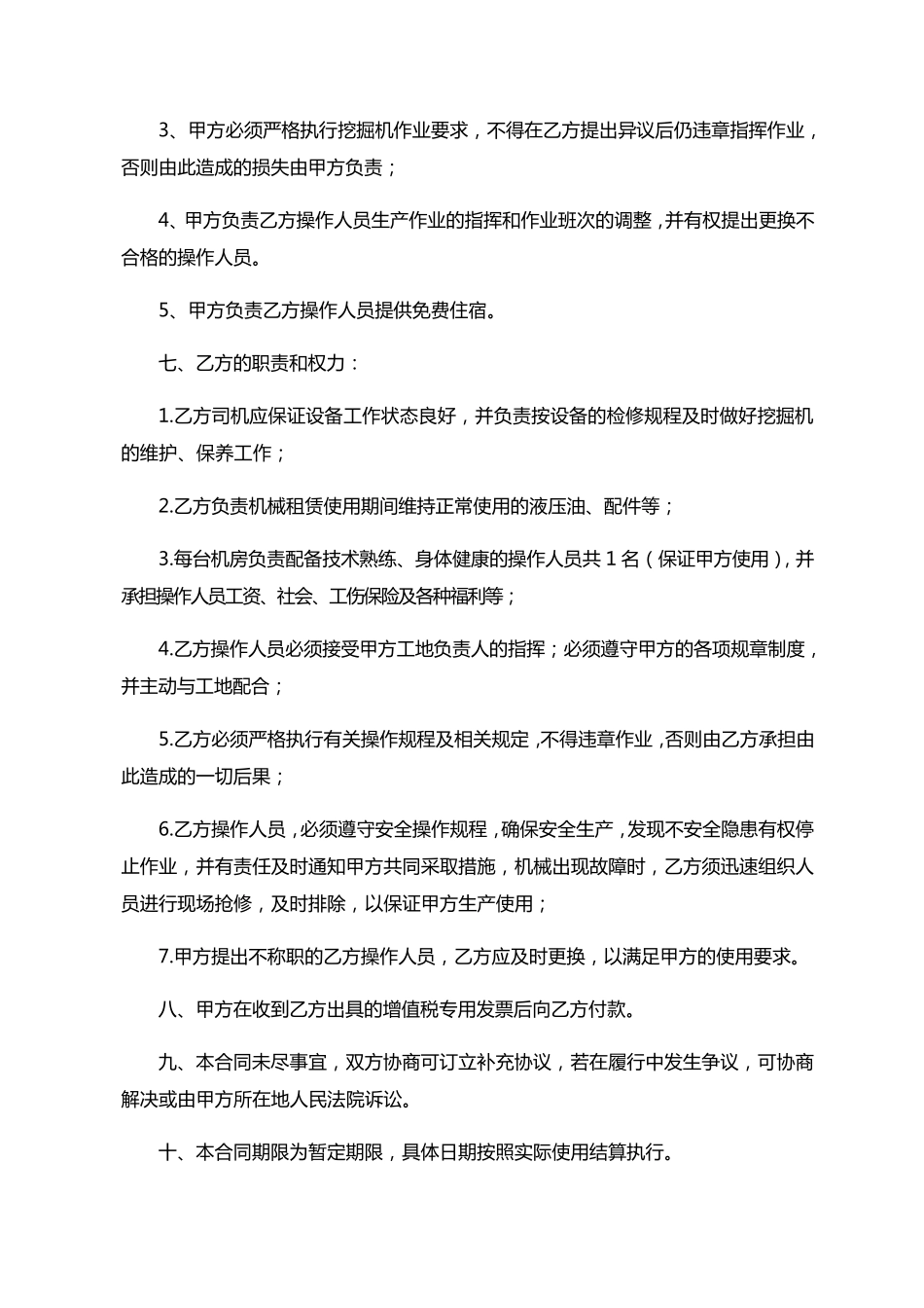 工业焊接机器人租赁合同_第2页