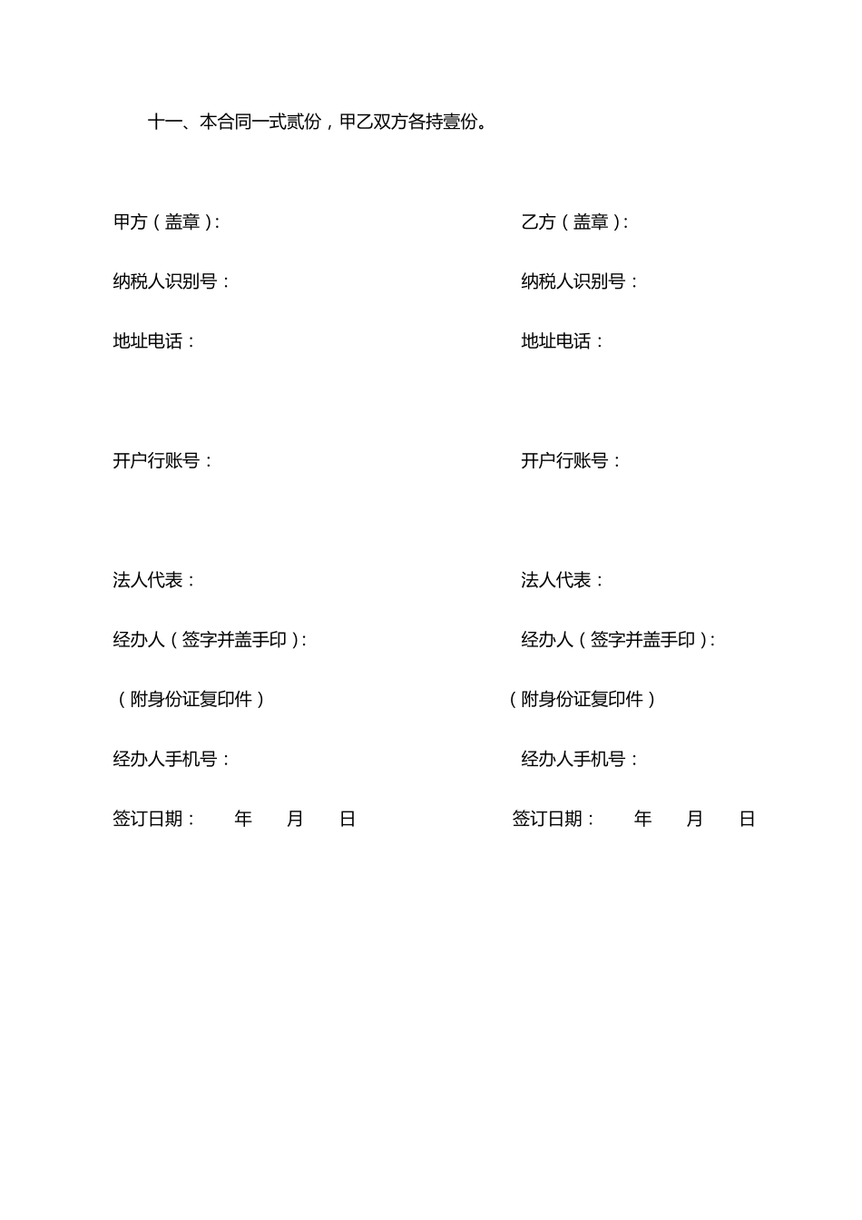 工业焊接机器人租赁合同_第3页