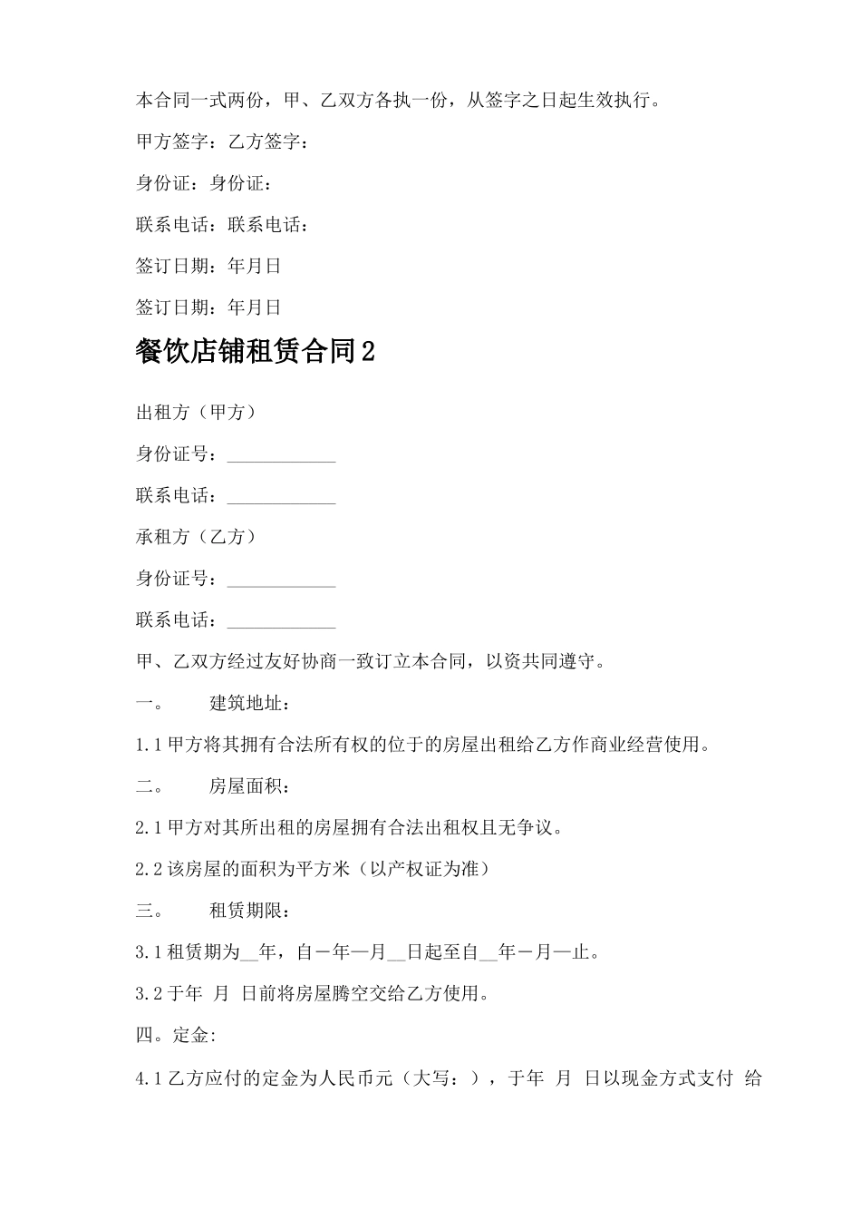 餐饮店铺租赁合同_第2页