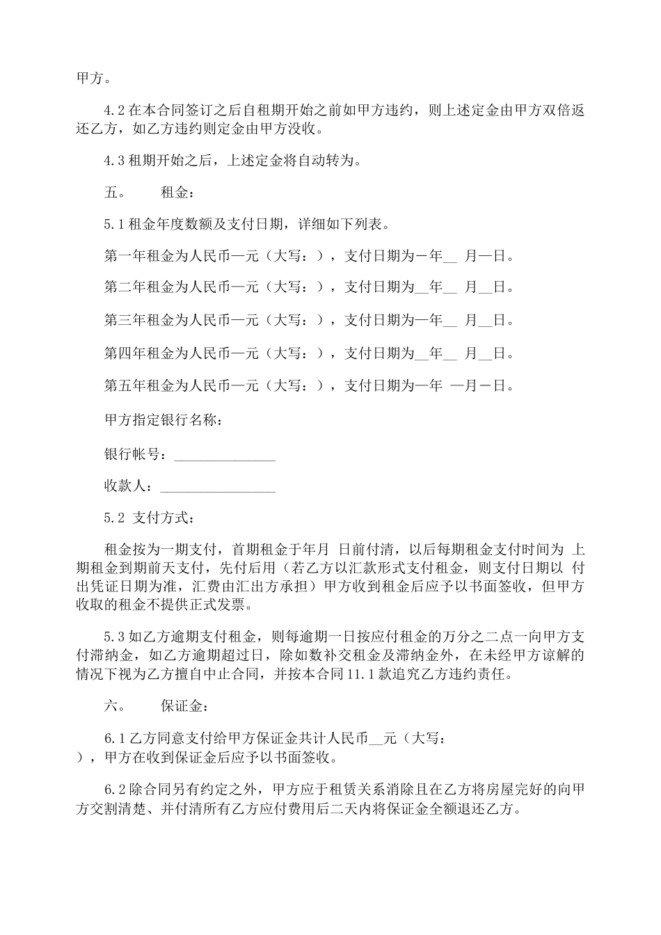 餐饮店铺租赁合同_第3页