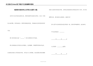 电影剧本版权转让合同范文