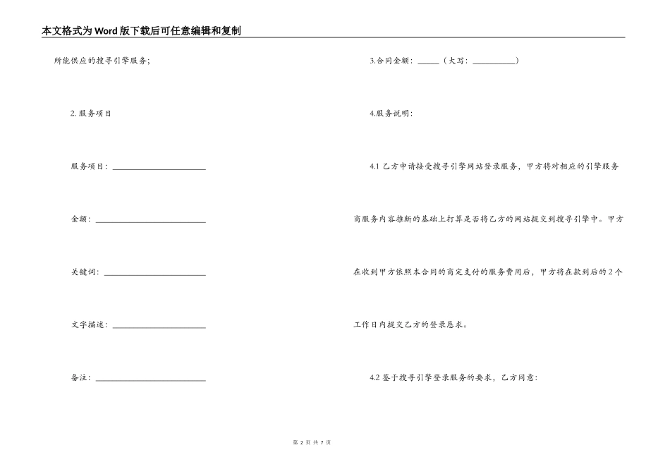 搜索引擎申请服务合同范文_第2页