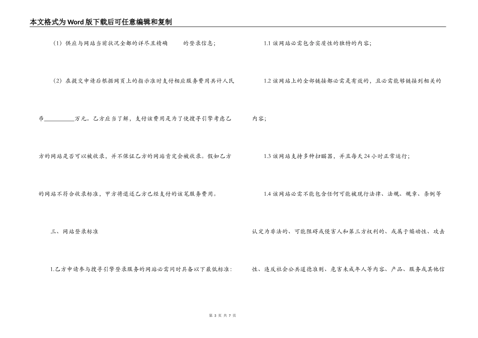 搜索引擎申请服务合同范文_第3页