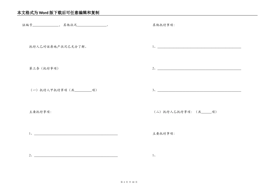 青岛市房地产居间合同样本_第2页