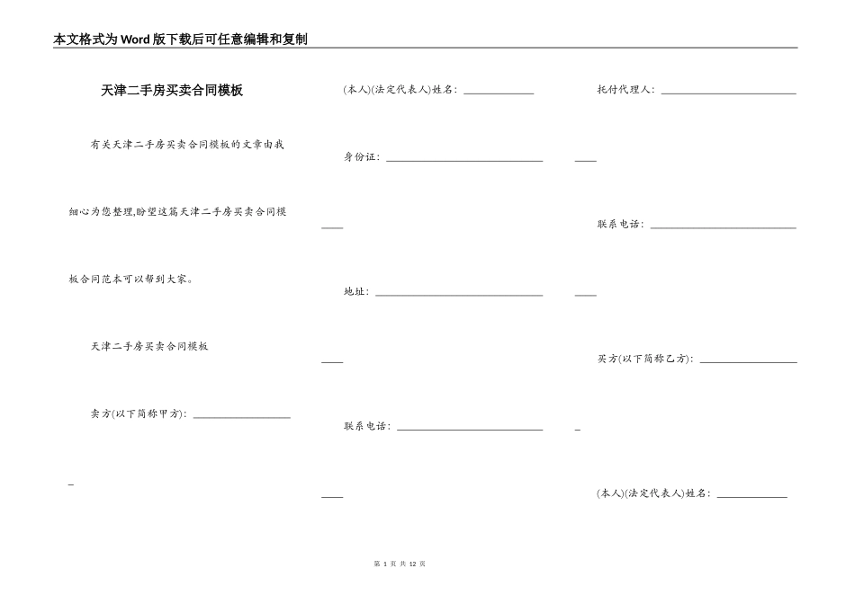 天津二手房买卖合同模板_第1页