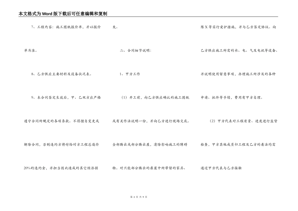 正规的承包工程合同范文_第2页