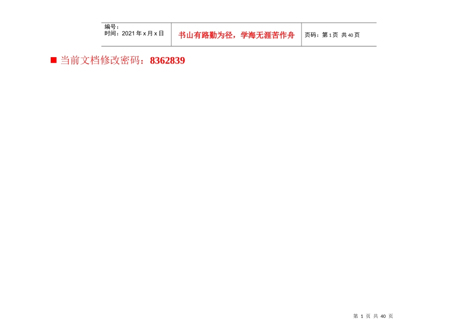 业务流程重组与ERP实施项目管理_第1页