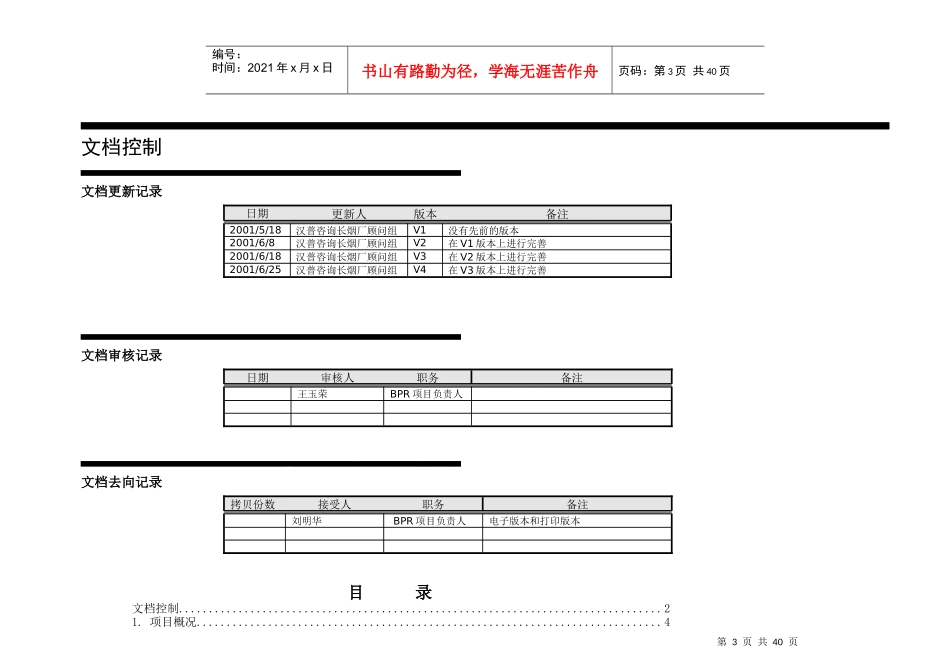 业务流程重组与ERP实施项目管理_第3页