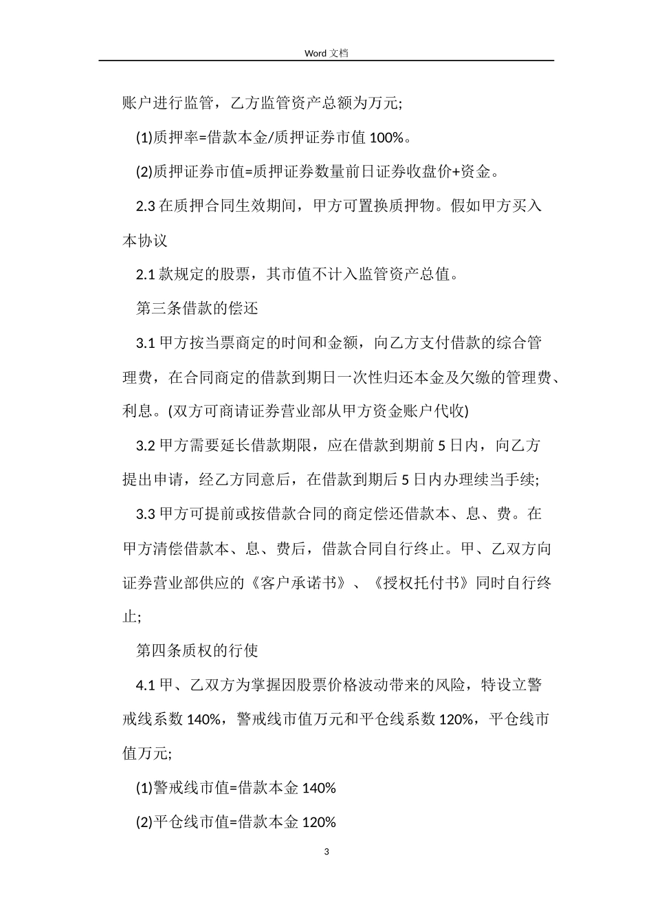 票据质押借款合同_第3页