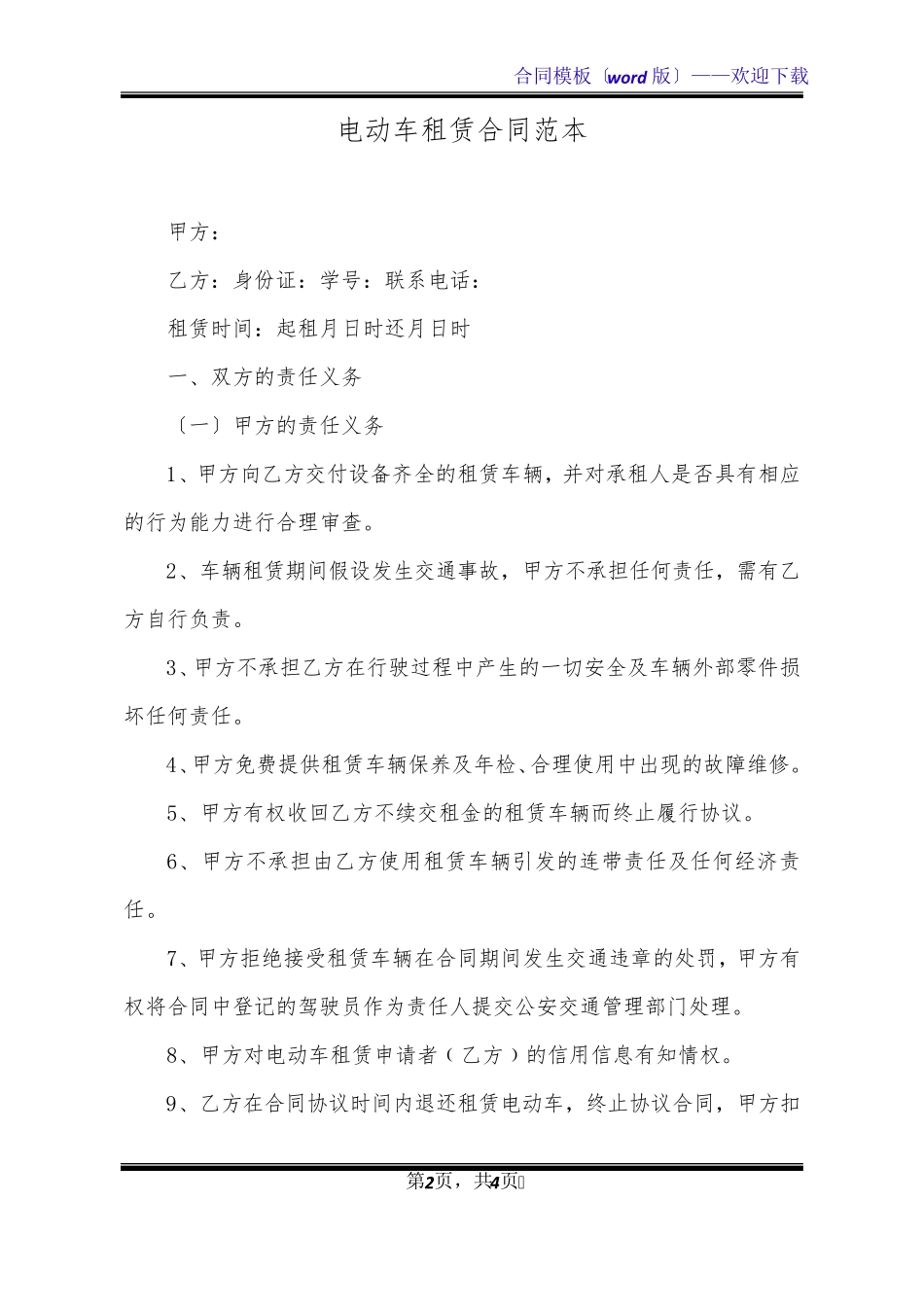 电动车租赁合同范本_第2页