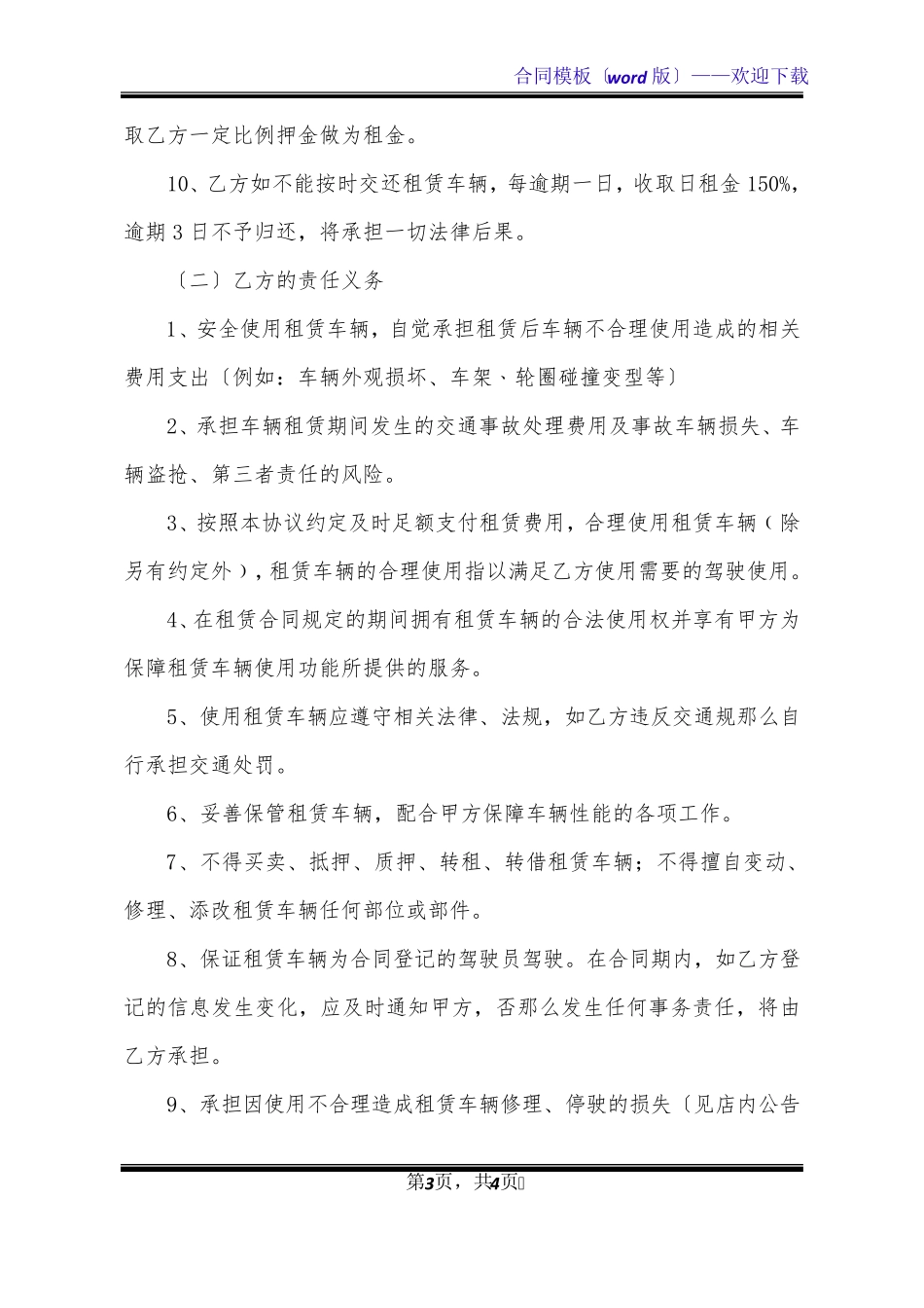 电动车租赁合同范本_第3页
