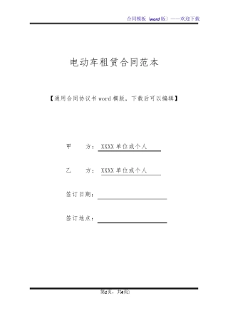 电动车租赁合同范本