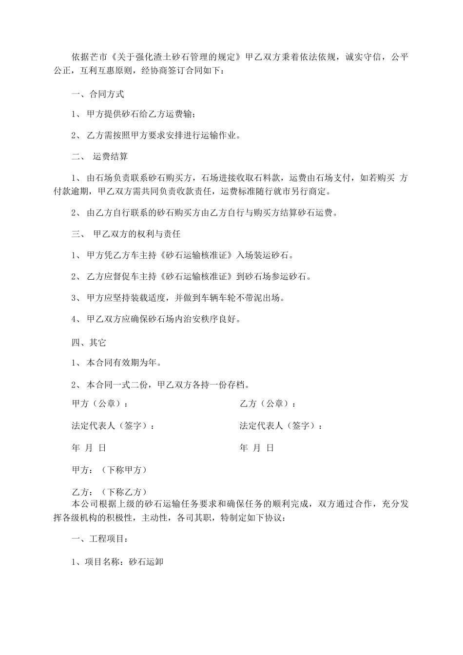 砂石运输合同范本 砂石运输合同模板_第2页