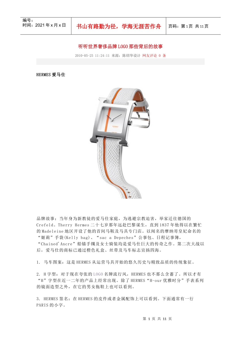 世界奢侈品牌_第1页