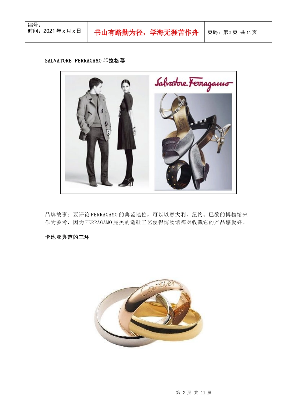 世界奢侈品牌_第2页