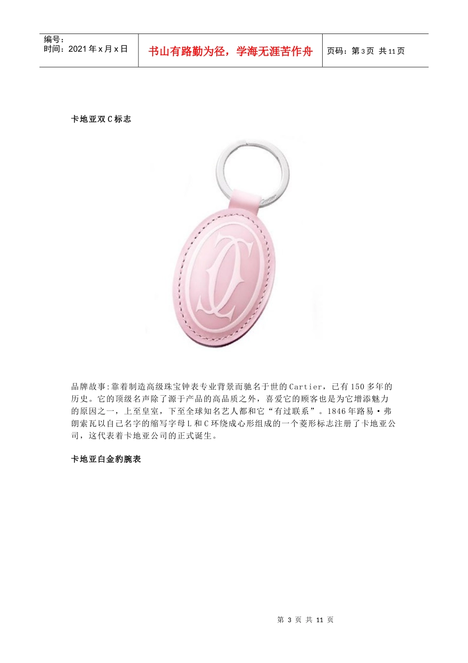 世界奢侈品牌_第3页