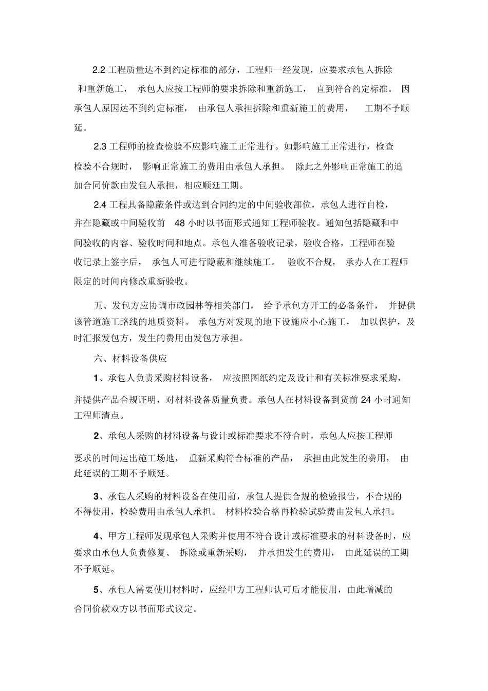 供热管道工程施工合同_第2页