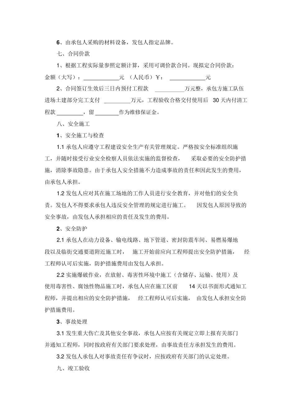 供热管道工程施工合同_第3页