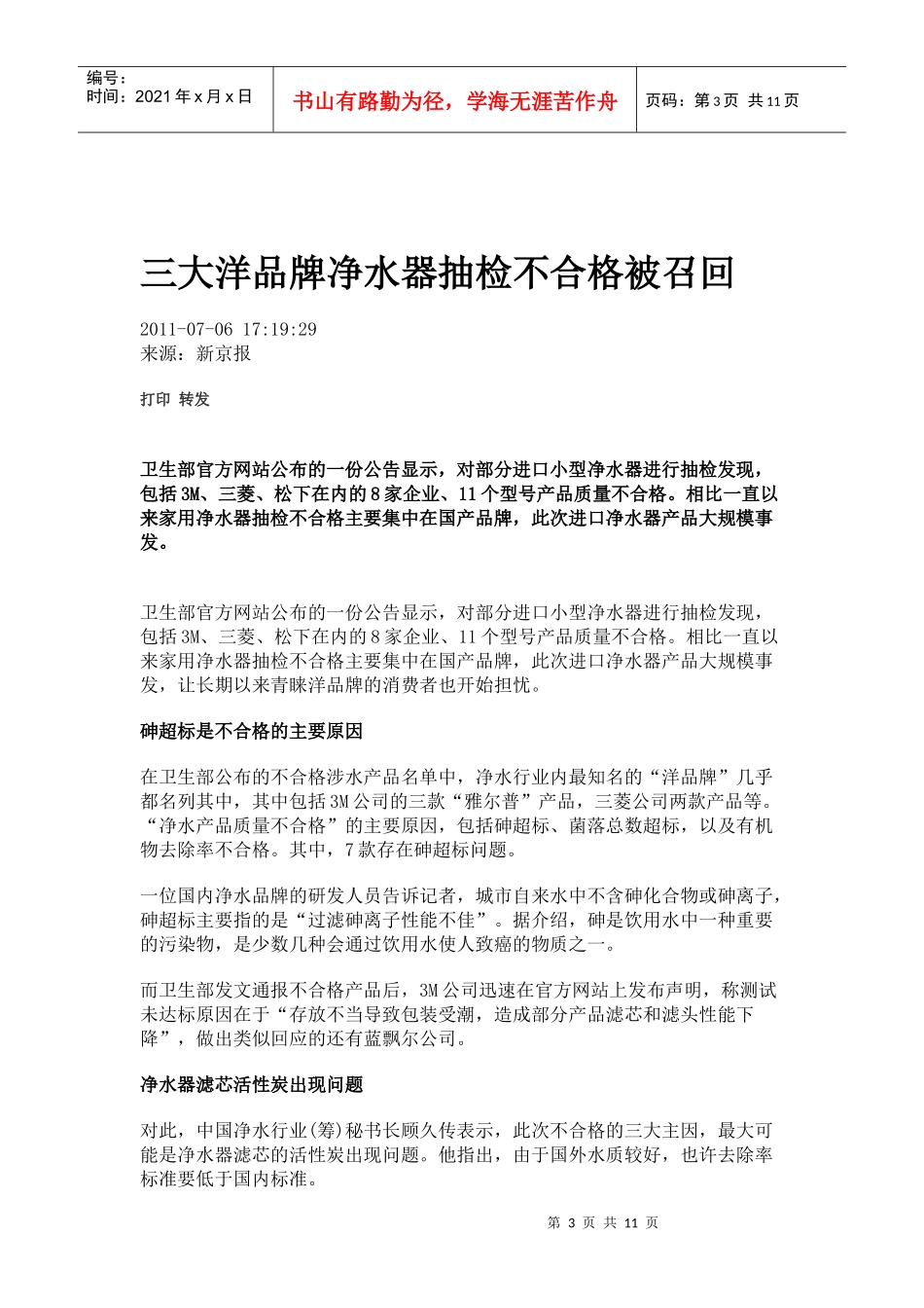 不合格涉水卫生安全产品_第3页