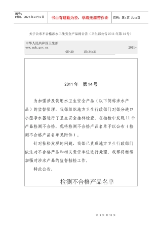 不合格涉水卫生安全产品