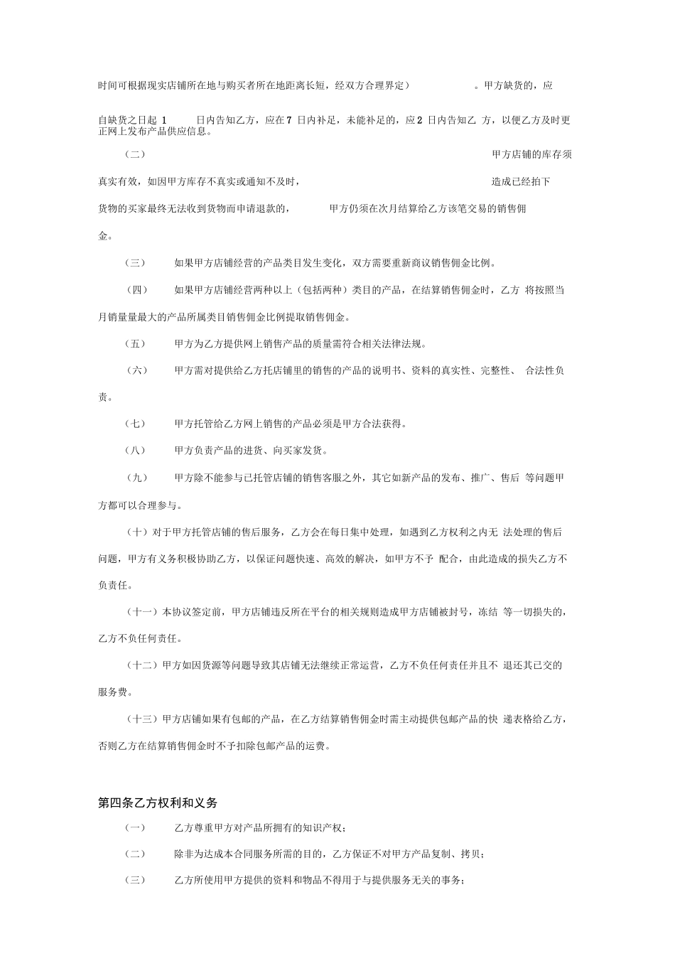 电商代运营合同范本_第2页