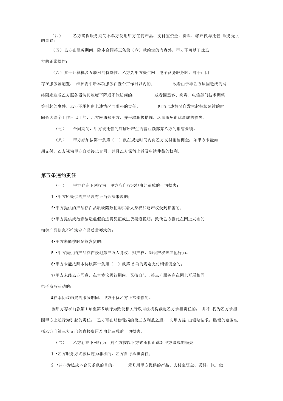 电商代运营合同范本_第3页