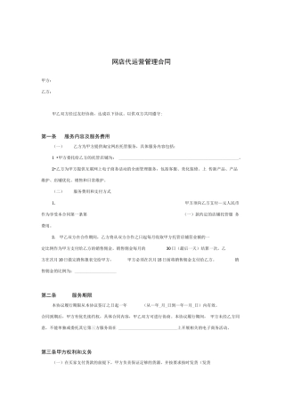 电商代运营合同范本