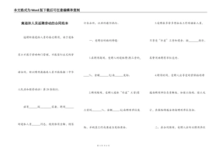 离退休人员返聘劳动的合同范本